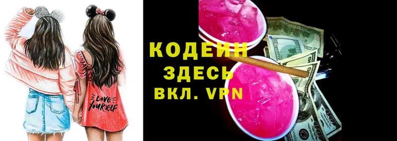 закладки  гидра ссылка  Кодеиновый сироп Lean Purple Drank  Кораблино 